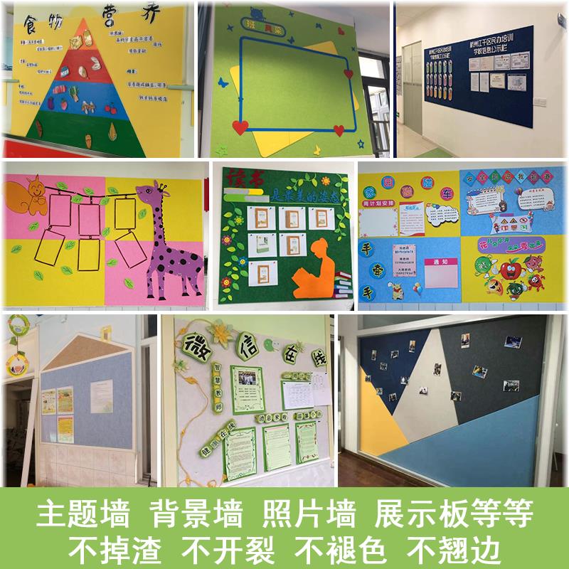 毛毡板展示板软木板照片墙毛毡墙贴幼儿园文化墙墙裙主题墙背景板