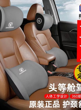 适用长安汽车头枕护颈枕cs35/55/75plus/逸动/糯玉米欧诺腰靠套装
