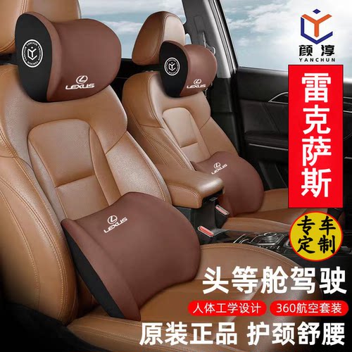 适用于雷克萨斯头枕护颈枕ES200NX260/RX/300h腰靠垫专用车内用品