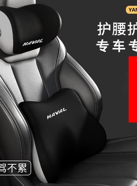 适用于哈弗汽车头枕护颈枕腰靠H6大狗H9神兽M6赤兔f7车载靠枕颈枕