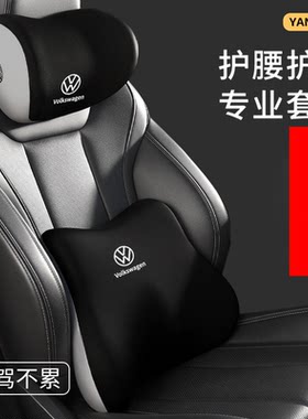 大众汽车专用严选四季腰靠护腰迈腾速腾途观帕萨特探岳高尔夫cc
