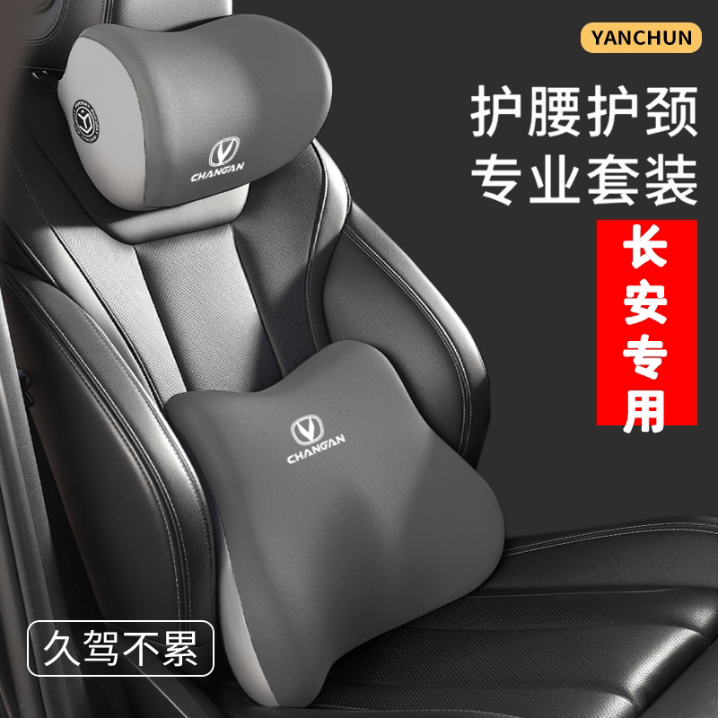 长安cs75/cs55/cs35逸动plus汽车头枕腰靠专用车靠枕护颈枕头护腰