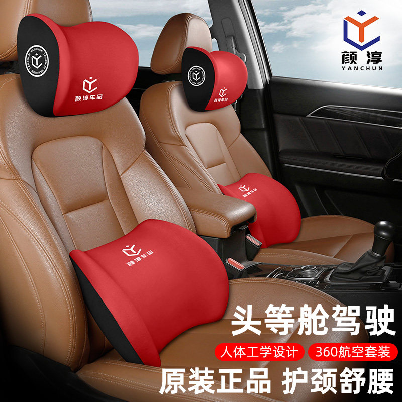 汽车头枕车用靠枕车内驾驶座椅车用枕头腰垫护腰护颈枕记忆棉腰靠