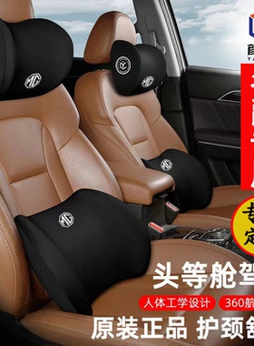 适用名爵5/6/ZS/HS/MG ONE汽车头枕护颈枕车内饰座椅枕头腰靠背垫