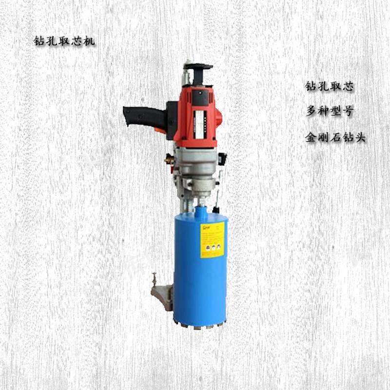 钢筋混凝土钻孔取芯机 小型电动水钻机 水泥墙壁墙面钻孔机厂家