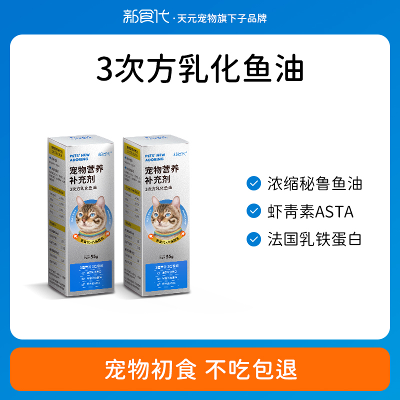【小锋小志推荐】新食代八条联名鱼油宠物猫咪狗狗护肤美毛防掉毛