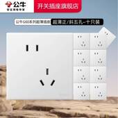 公牛插座官方旗舰店正品 超薄开关插座面板公牛g60五孔面板十只装