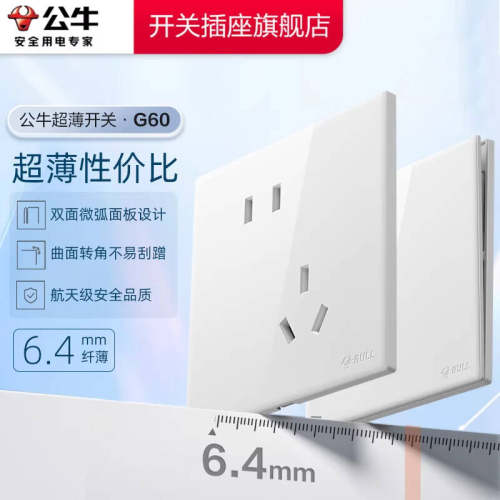 【超薄性价比】公牛g60开关插座