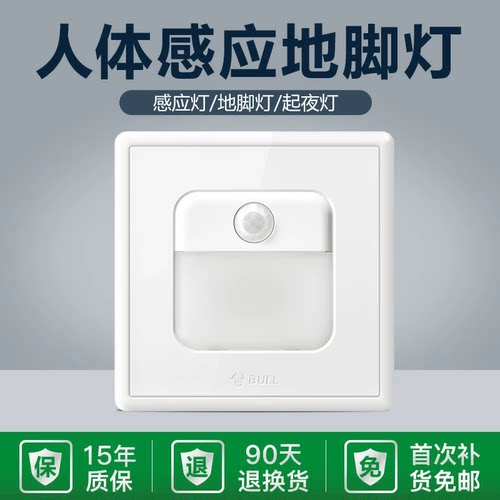 公牛人体感应地脚灯楼梯感应灯走廊过道卧室感应夜灯公牛G36白
