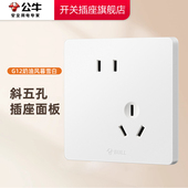 公牛开关插座斜五孔86型家用墙壁开关插座10A面板暗装 g12暮雪白