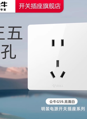 公牛明装插座家用五孔明盒插座明线墙壁公牛五孔插座明装超薄面板
