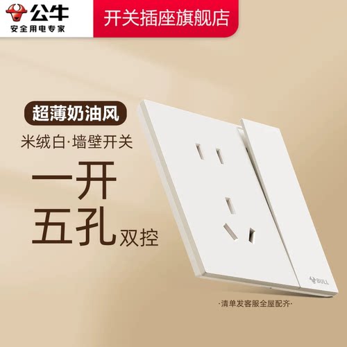 公牛开关插座官方旗舰店一开双控五孔插座公牛g57米绒白五孔插座