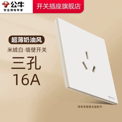 公牛插座正品官方旗舰店公牛16a三孔插座板开关插座公牛g57米绒白