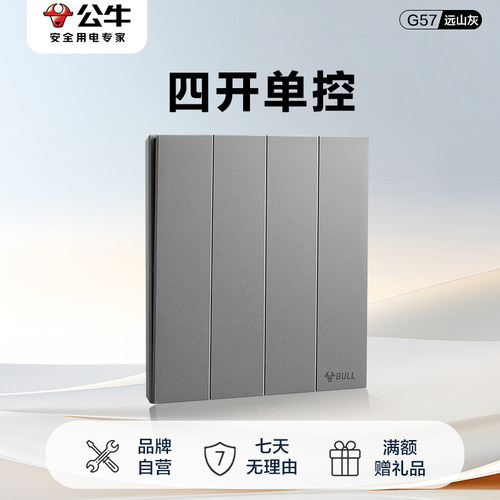 公牛开关插座官方旗舰店正品四开单控开关面板公牛g57远山灰开关