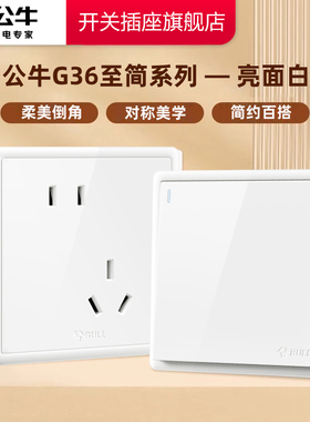 公牛插座正品官方旗舰店公牛五孔插座板开关插座面板公牛g36白色