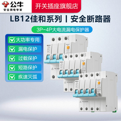 漏电保护器空气开关公牛