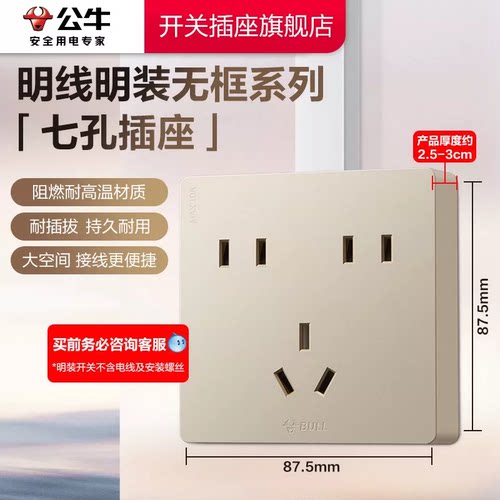 公牛插座正品官方旗舰店明装插座公牛七孔插座明装公牛G59星辰金