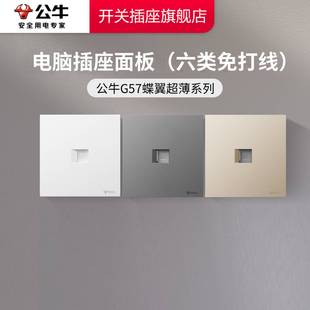 公牛插座旗舰开关插座公牛网线面板网络插座面板电脑插座公牛g57