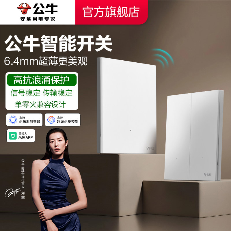 公牛智能开关面板超薄面板单零火已接入小爱语音控制公牛智能开关