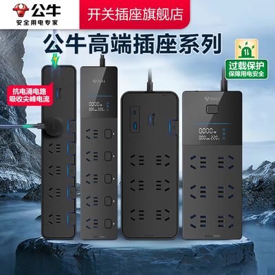 【官方旗舰】公牛高端抗电涌插排