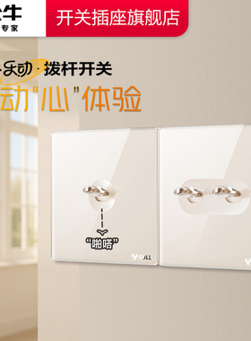 公牛开关插座官方旗舰店公牛拨杆开关五孔插座面板公牛g70奶油金