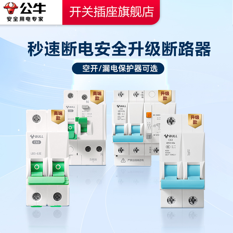公牛空气开关官方旗舰店断路器空气开关漏保家用P2P3P4P63A空开