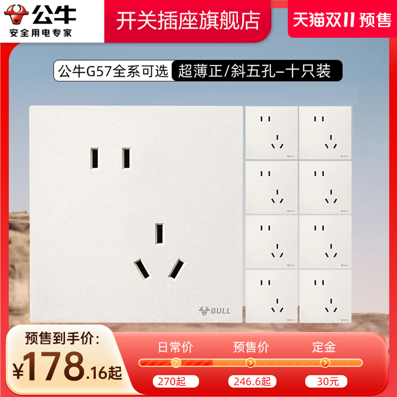 【公牛正品】G57超薄开关面板