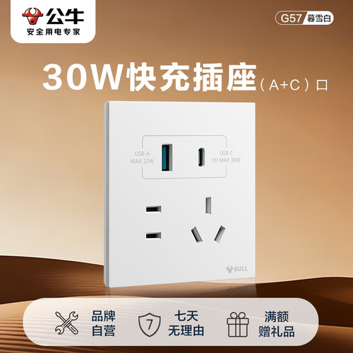 公牛USB插座面板五孔type-c快充插座暗装面板公牛g57暮雪白