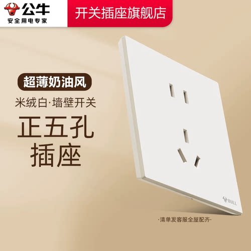 公牛插座正品官方旗舰店超薄插座公牛正五孔插座公牛g57米绒白