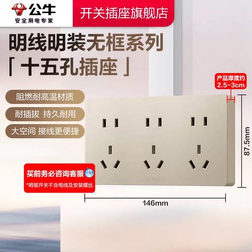 公牛插座正品官方旗舰店明装插座公牛15孔插座明装公牛G59星辰金