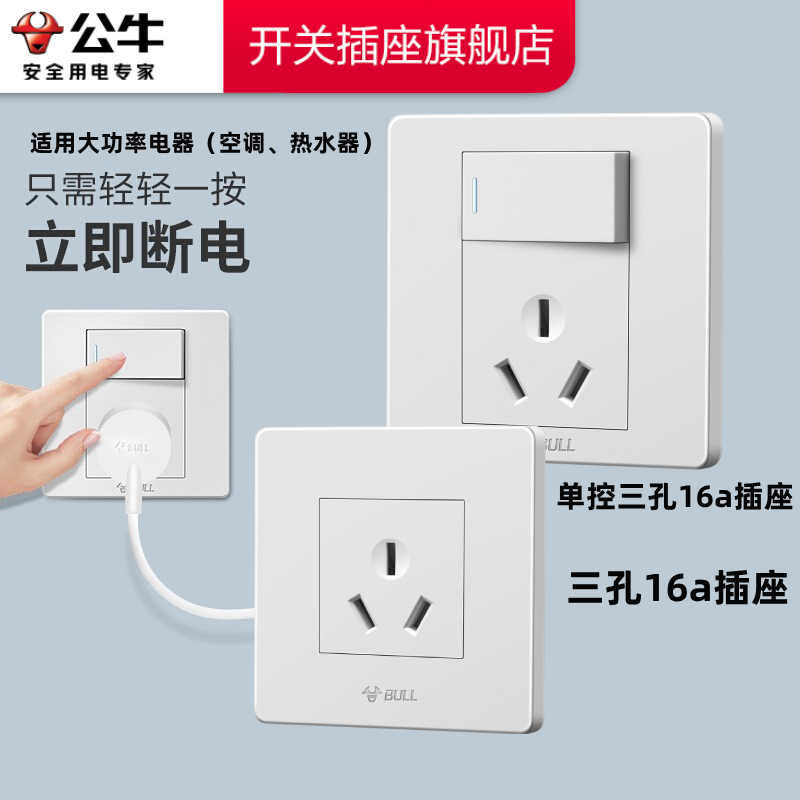 公牛空调开关插座专用16A
