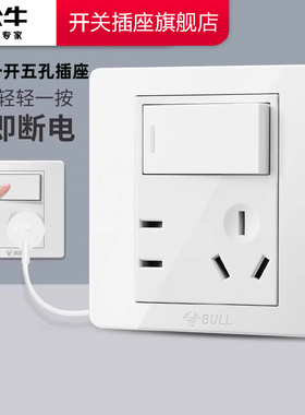 公牛插座正品官方旗舰店五孔插座带开关公牛一开五孔插座面板g07