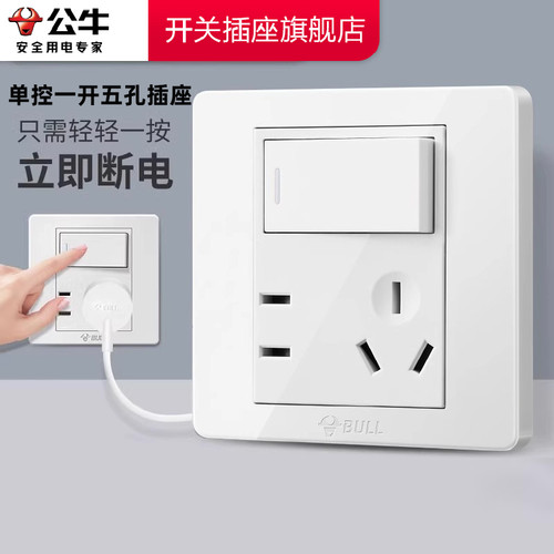 公牛墙壁开关插座暗装经典款白