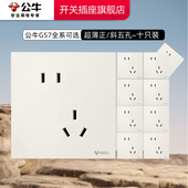 公牛插座官方旗舰店正品 超薄开关插座面板公牛g57五孔十只套装