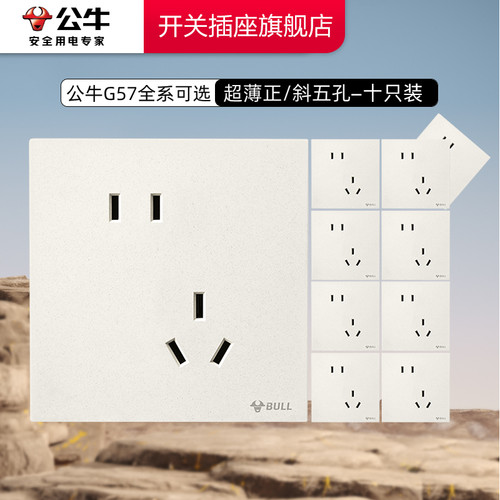 【公牛正品】G57超薄开关面板