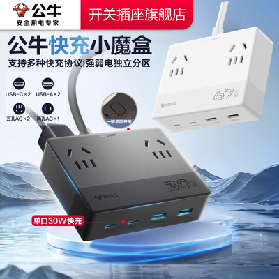 公牛桌面充电站器官方插座插排拖插线板带usb魔方多功能插板排插