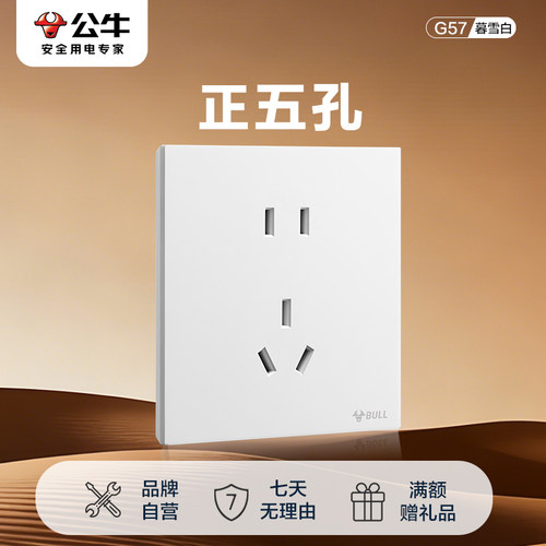 公牛开关插座官方旗舰店正品超薄插座面板正五孔公牛g57暮雪白