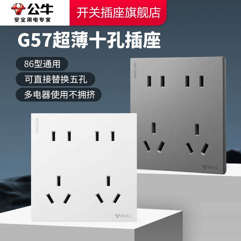 公牛插座正品官方旗舰店公牛超薄十孔插座十孔插座插座公牛g57