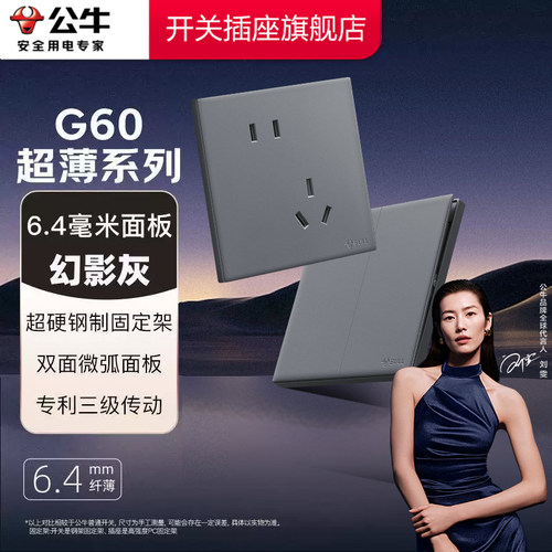 【公牛G60】超薄开关插座