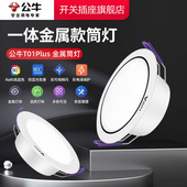 公牛嵌入式 筒灯公牛筒灯嵌入式 75mm客厅筒灯走廊道金属筒灯牛眼灯