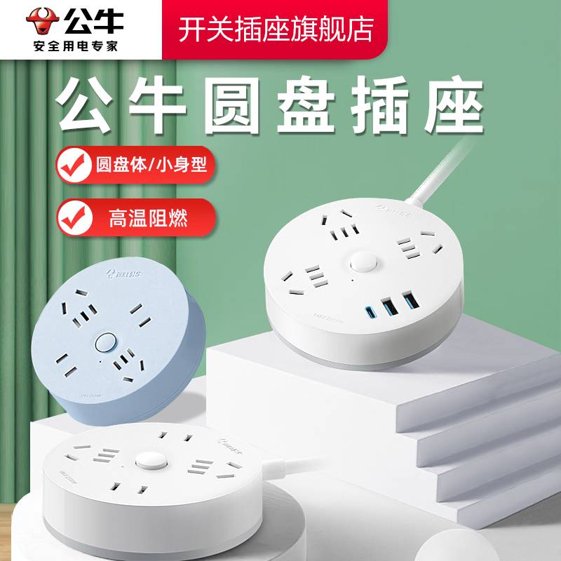 【官方正品】公牛圆形插座