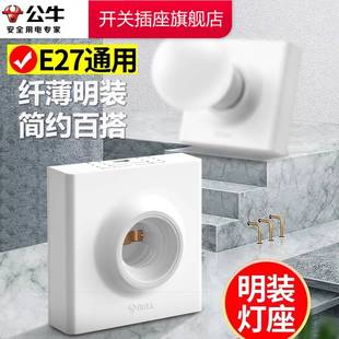 公牛灯座明装 e27螺口陶瓷内胆灯座公牛e27螺口灯座灯泡节能灯头座