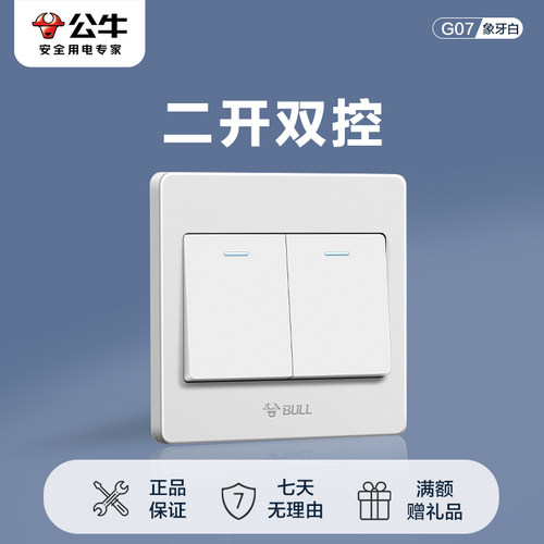 公牛墙壁开关插座暗装经典款白
