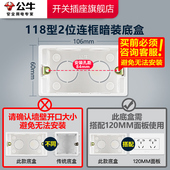 公牛墙壁开关插座底盒118型底盒2位暗盒布线盒H14适用120mm面板