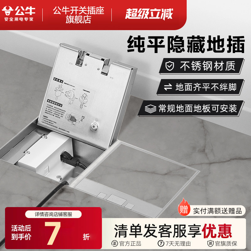 公牛地插公牛gd7地插座公牛地插座隐形嵌入式地插公牛官方旗舰店