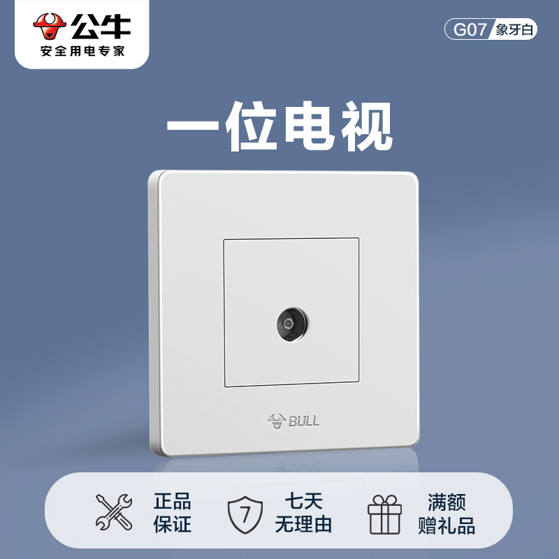 公牛插座旗舰开关插座闭路电视有线电视插座TV开关面板G07白