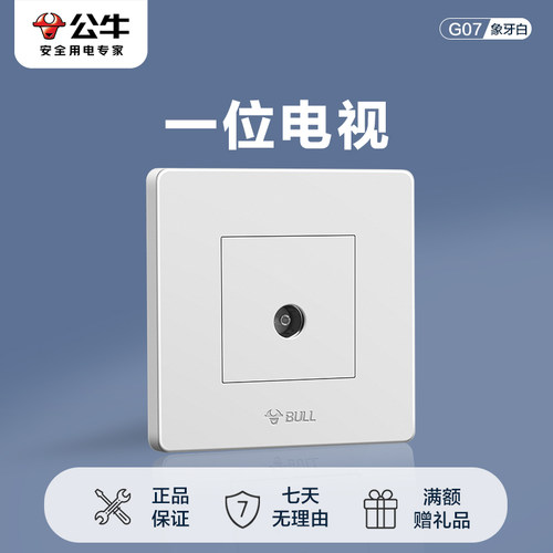 【官方旗舰店】公牛G07电视插座