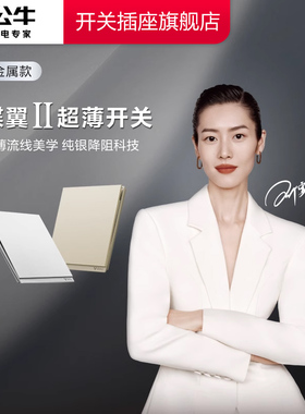 公牛墙壁电源开关插座超薄蝶翼II金属大面板五孔10A暗装G67星辰金