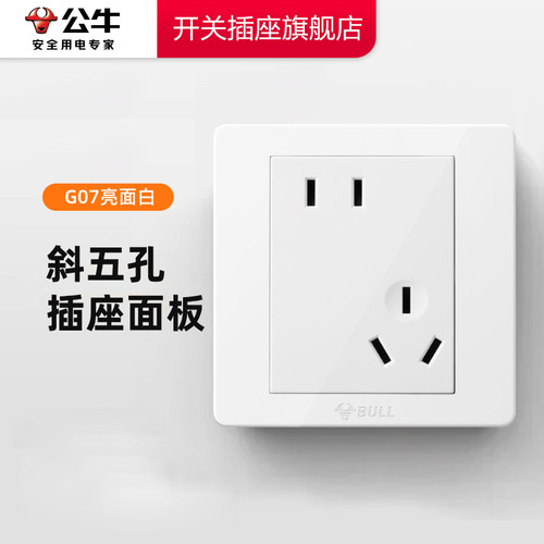 【官方旗舰】公牛g07斜五孔插座