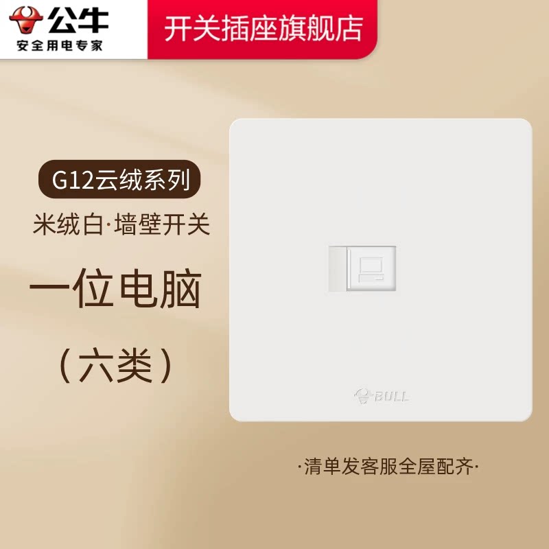 公牛插座正品旗舰公牛网线面板六类网络插座面板电脑插座公牛G12图片